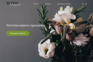 Landing page для студии цветов