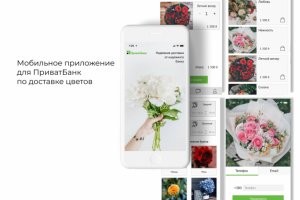 Мобильное приложение для ПриватБанк по доставке цветов