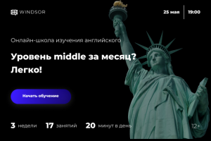 Баннер онлайн-школы английского Windsor