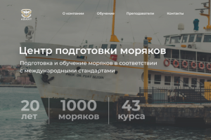 Главная страница сайта для моряков "АВАНТ"