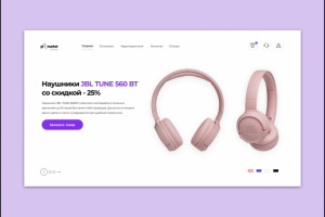 Главный Landing page