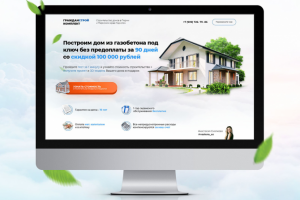 Разработка дизайн концепции сайта-квиза для Строительства домов