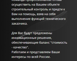 Сайт для компании, осуществляющей строительный контроль