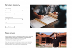 Корпоративный сайт для строительной компании