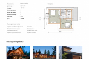 Корпоративный сайт для строительной компании (проект)