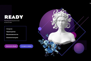 Сайт для коммуникационного агентства  READY.TEAM