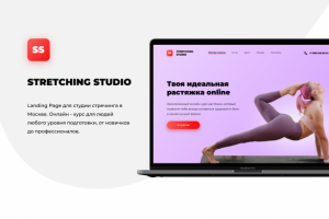 Сайт "под  ключ" для студии стретчинга