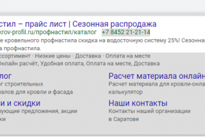 43 конверсии за три недели по цене 135,87 рублей для Кровли