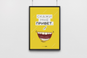 Плакат для клиники "Садко"