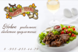 Наружная реклама для ресторана "Ильинские холмы"