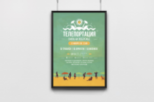 Афиша для мероприятия "Телепортация 2014"