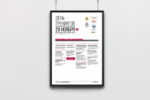 Афиша "День Тренингов"