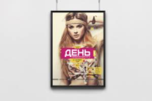 Афиша "День Первокурсника НГТУ"