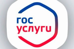 Госуслуги