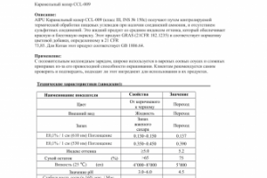 Спецификация на Карамельный колер-1 стр