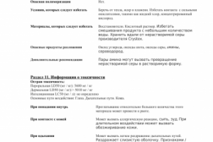 Паспорт безопаности - Дитиобисморфолин - 7л.