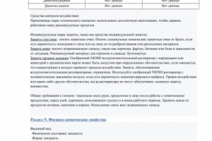 Паспорт безопасности - Эфир двухосновной кислоты - 6л.