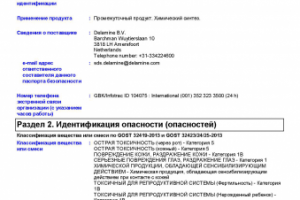 Перевод паспорта безопасности аминоэтилетаноламина