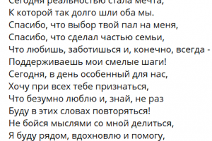 Стихотворение от невесты к жениху