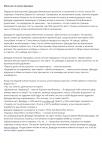Фрагмент перевода книги
