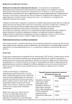 Профилактика инфекций и инфекционный контроль