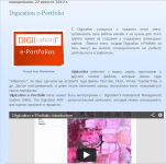 Сервис Digication portfolio