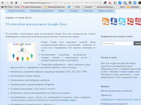 50 способов использовать google docs