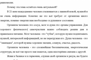 Текст о равновесии