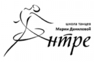 Школа танцев Марии Даниловой «Антре»
