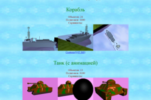 Модели транспорта на собственном сайте