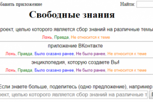 свободные знания