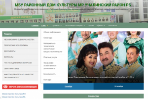 сайт МБУ РАЙОННЫЙ ДОМ КУЛЬТУРЫ МР УЧАЛИНСКИЙ РАЙОН РБ