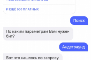 Навык Алисы, подбирающий бит