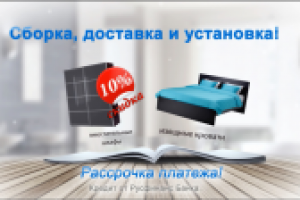 Реклама мебели