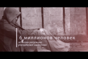 Нет наркотикам!