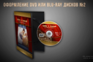 Вариант №2 оформления Blu-Ray и DVD коробок для дисков. Ae, Pr