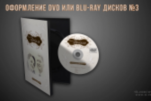Вариант №3 оформления Blu-Ray и DVD коробок для дисков. Ae, Pr