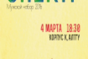 Афиша студенческого отряда