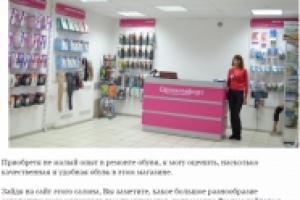 Рекламная статья для ортопедического салона