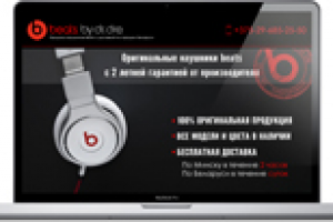 Landing Page: продажа фирменных наушников