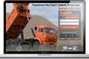 Landing Page: вывоз строительного мусора.