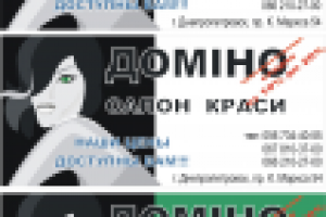 буклет - Доміно