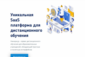 Реклама платформы для дистанционного обучения "УМНИУМ"