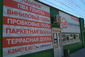 Как за 30 минут выбрать покрытие для пола