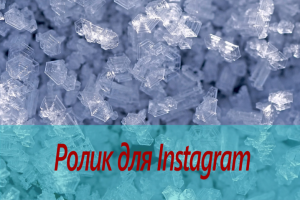 Реклама в формате Instagram