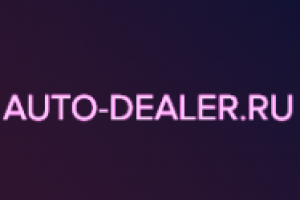 Авто Дилер
