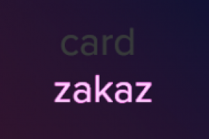 КартЗаказ