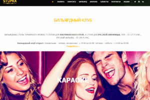 Сайт бара/караоке-клуба