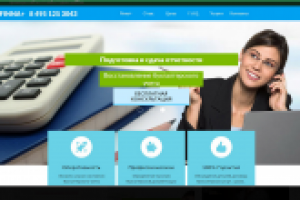 Сайт компании (бухгалтерские услуги)