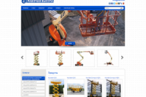 Рабочая Высота